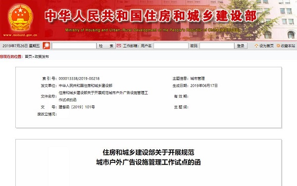 戶(hù)外廣告規范試點(diǎn)通知