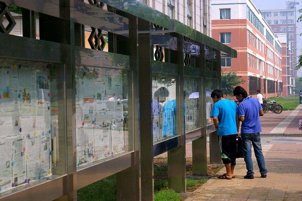 大學(xué)校園閱報欄廣告