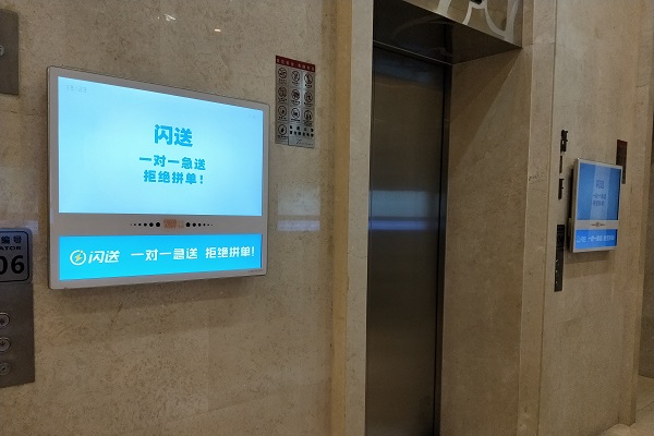 閃送電梯視頻廣告