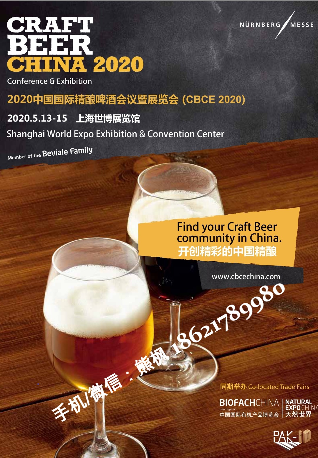 中國國際精釀啤酒會(huì )議暨中國國際有機產(chǎn)品展覽會(huì )（時(shí)間+地點(diǎn)）