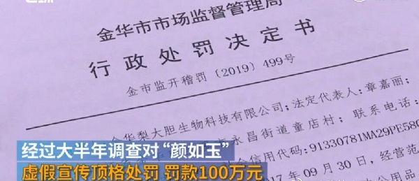 金華市場(chǎng)監管局行政處罰決定書(shū)