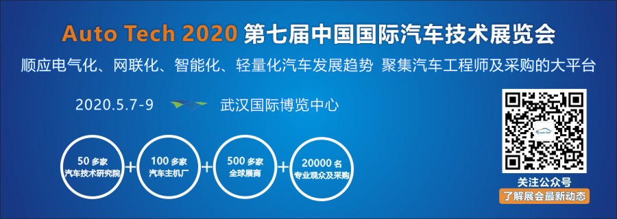 2020 第七屆中國國際汽車(chē)技術(shù)展覽會(huì )（時(shí)間+地點(diǎn)）