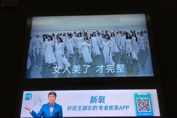 新氧APP洗腦式電梯廣告