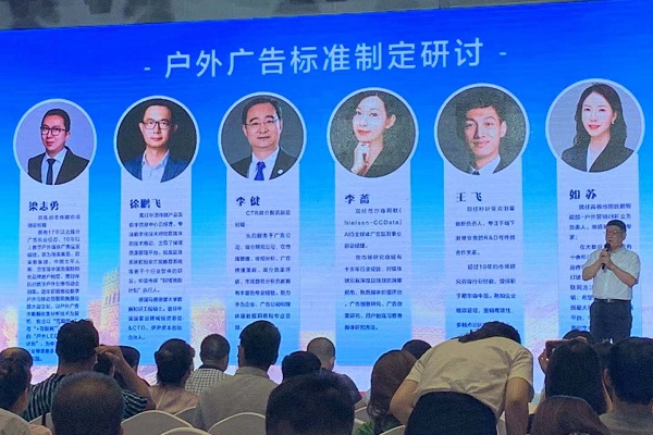 戶(hù)外廣告標準制定研討
