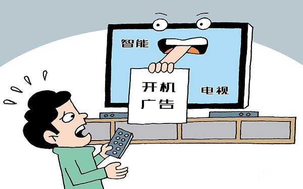 智能電視強行植入開(kāi)機廣告