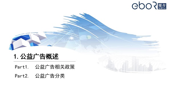 公益廣告概述