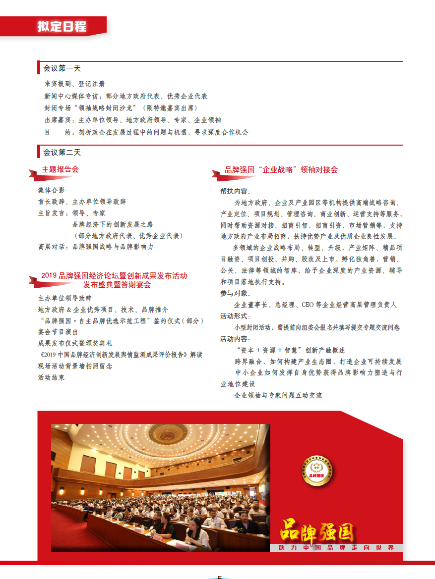 2019品牌強國經(jīng)濟論壇暨（第三屆）創(chuàng  )新成果發(fā)布活動(dòng)
