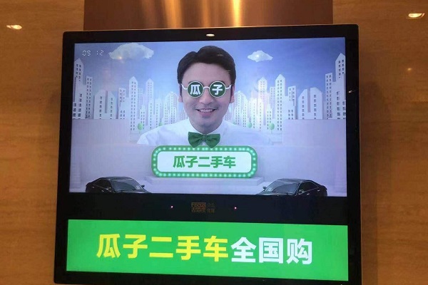 瓜子二手車(chē)電梯廣告