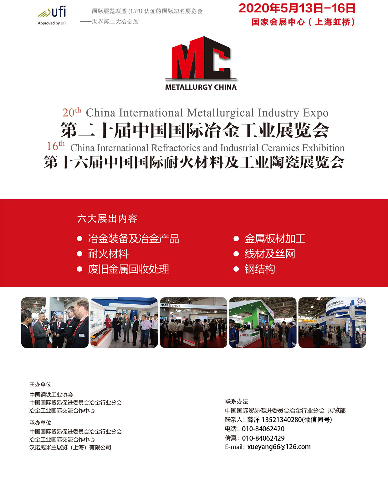 2020年第二十屆上海國際冶金工業(yè)展覽會(huì )（時(shí)間+地點(diǎn)）