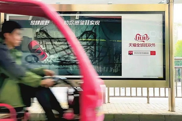 雙十一戶(hù)外廣告