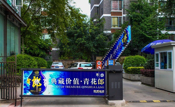 小區門(mén)禁道閘廣告