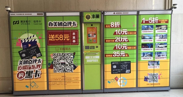 寫(xiě)字樓快遞柜廣告