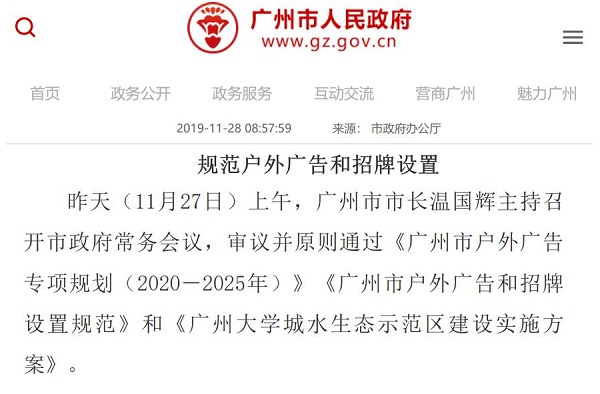廣州戶(hù)外廣告管理新規