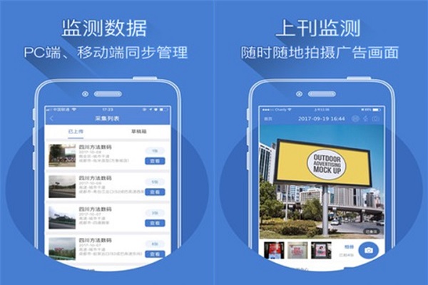 戶(hù)外廣告監測工具