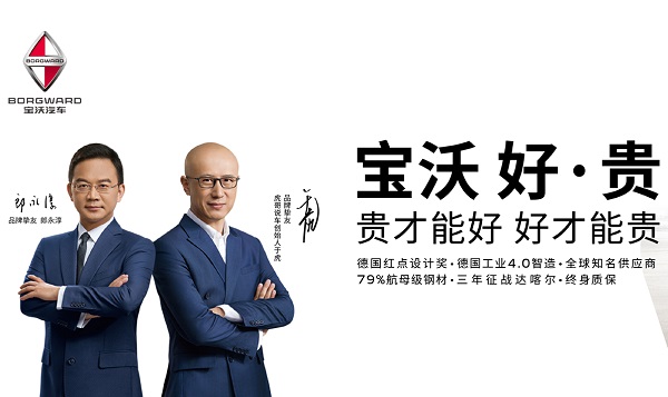 寶沃汽車(chē)好貴廣告