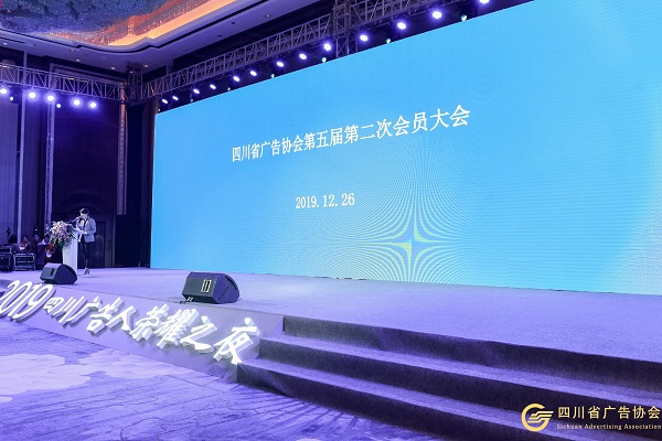 四川省廣告協(xié)會(huì )動(dòng)員大會(huì )