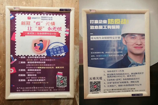 利用疫情宣傳保險產(chǎn)品