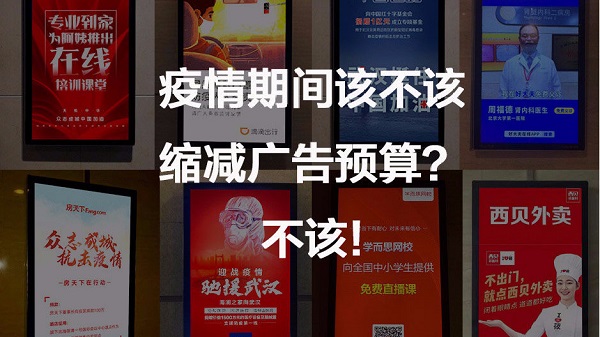 疫情期間企業(yè)不該縮減廣告預算