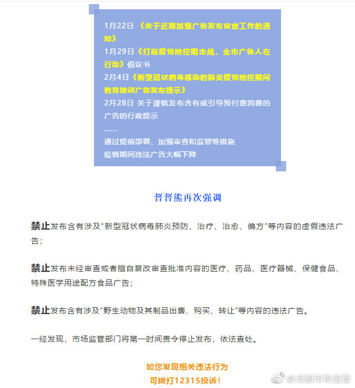 成都市場(chǎng)監管微博