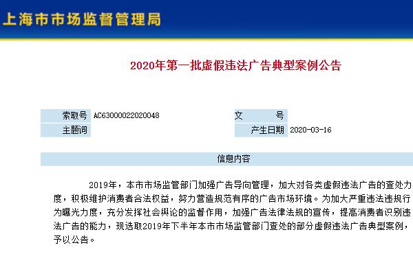 上海市市場(chǎng)監管局公告