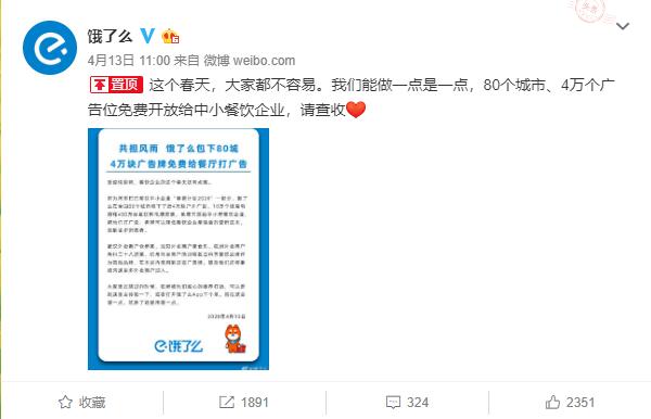 餓了么4萬(wàn)廣告位計劃