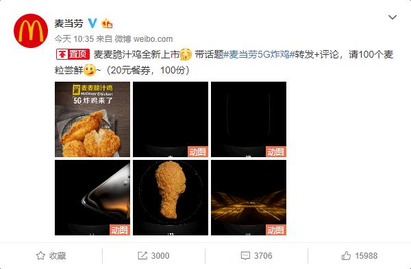 麥當勞微博