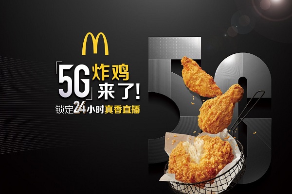 麥當勞5G炸雞廣告