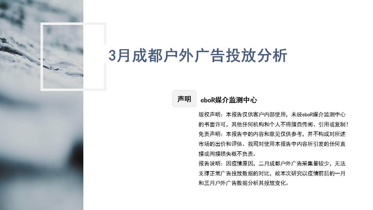 2020年3月成都戶(hù)外廣告市場(chǎng)報告