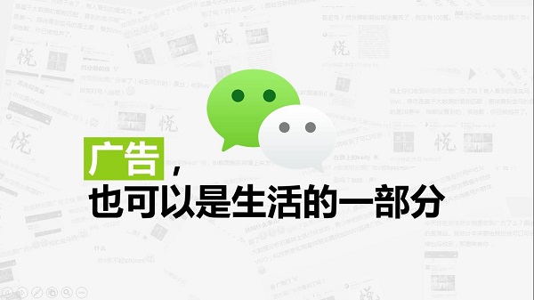 微信朋友圈廣告