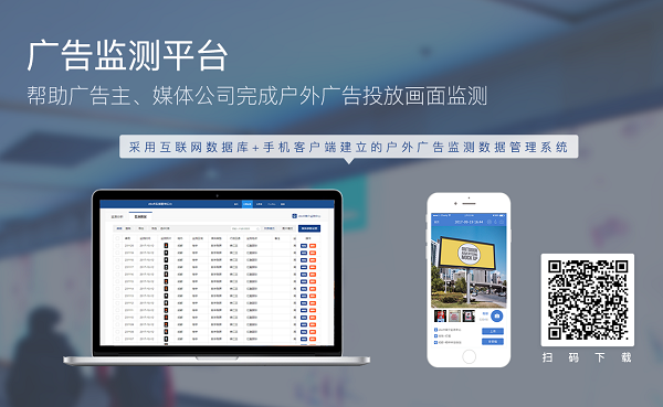 戶(hù)外廣告監播系統