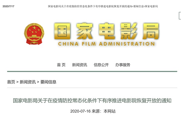 推進(jìn)電影院恢復開(kāi)放的通知