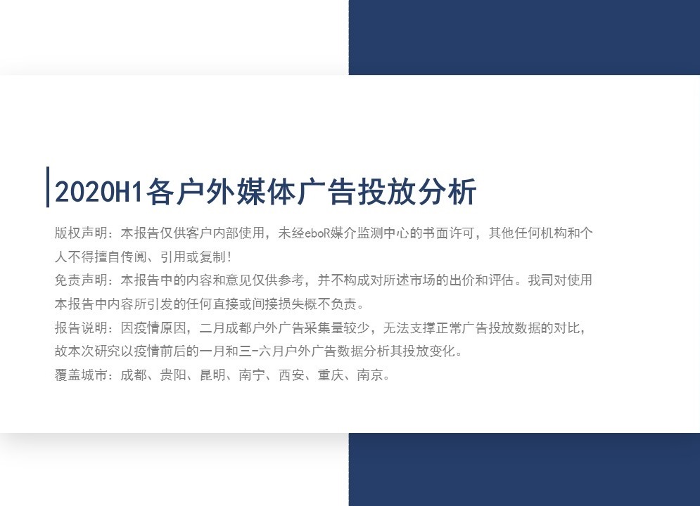 2020上半年戶(hù)外媒體廣告投放分析