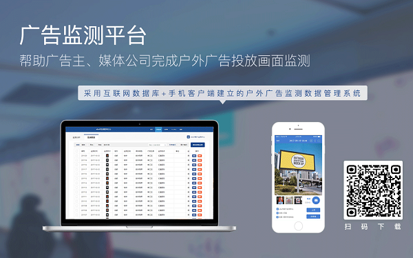 十目廣告監測平臺