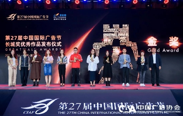 2020中國廣告長(cháng)城獎金獎