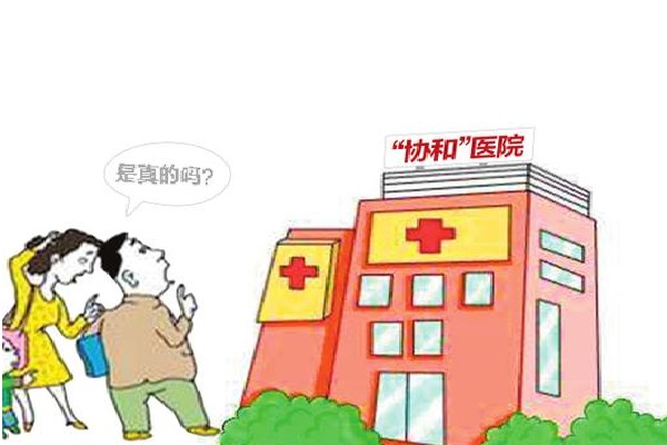 假冒知名醫院