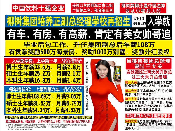 椰樹(shù)招生廣告