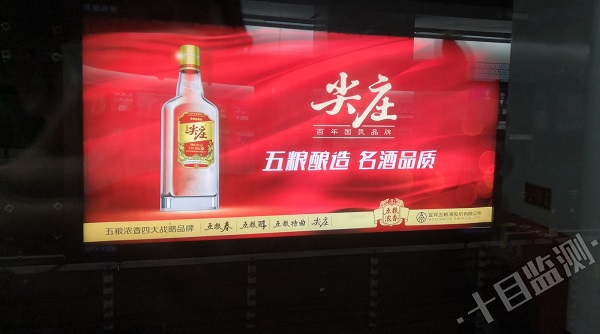 白酒地鐵廣告監測畫(huà)面