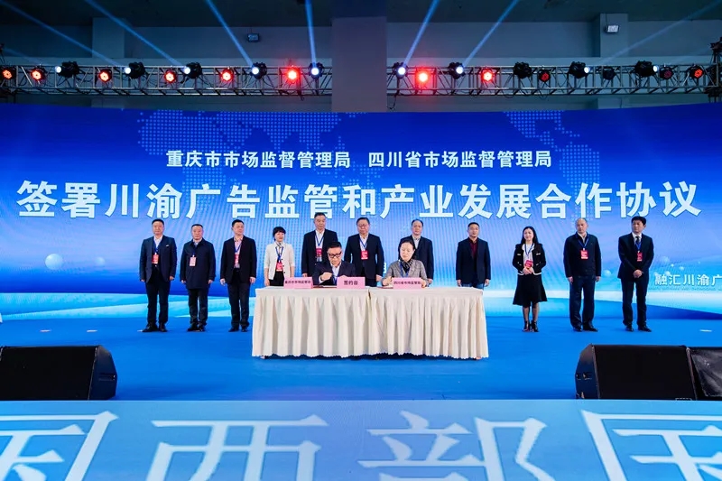 川渝廣告產(chǎn)業(yè)發(fā)展合作協(xié)議