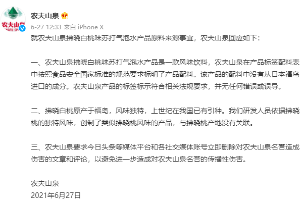 農夫山泉回應