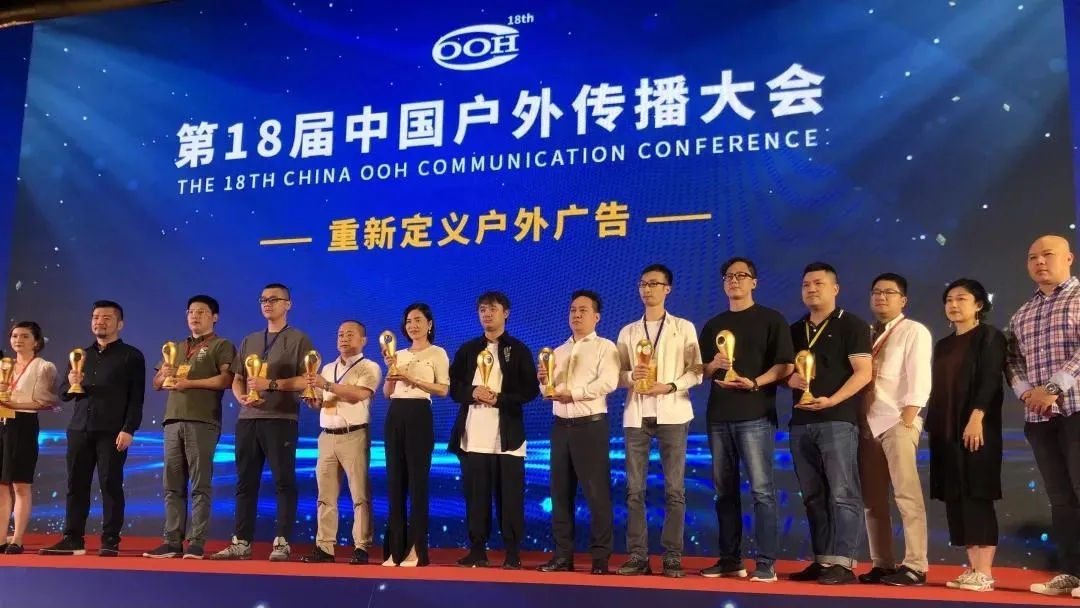 中國戶(hù)外傳播大會(huì )頒獎