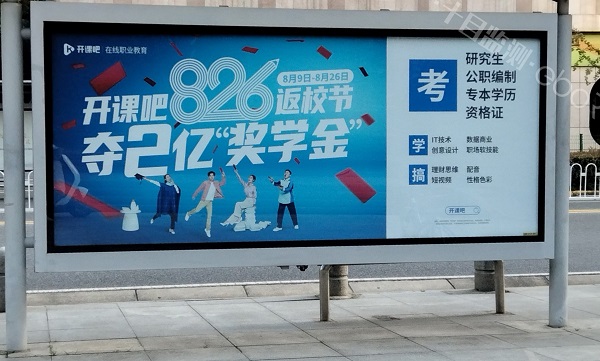 職業(yè)教育培訓廣告