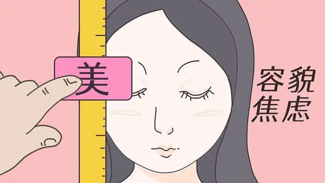 販賣(mài)容貌焦慮