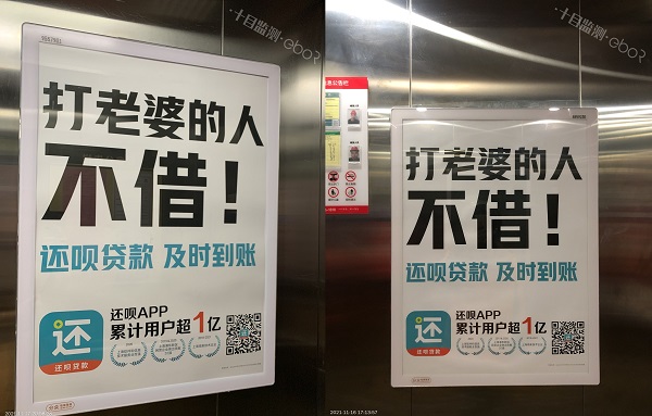 “還唄APP”廣告監測畫(huà)面